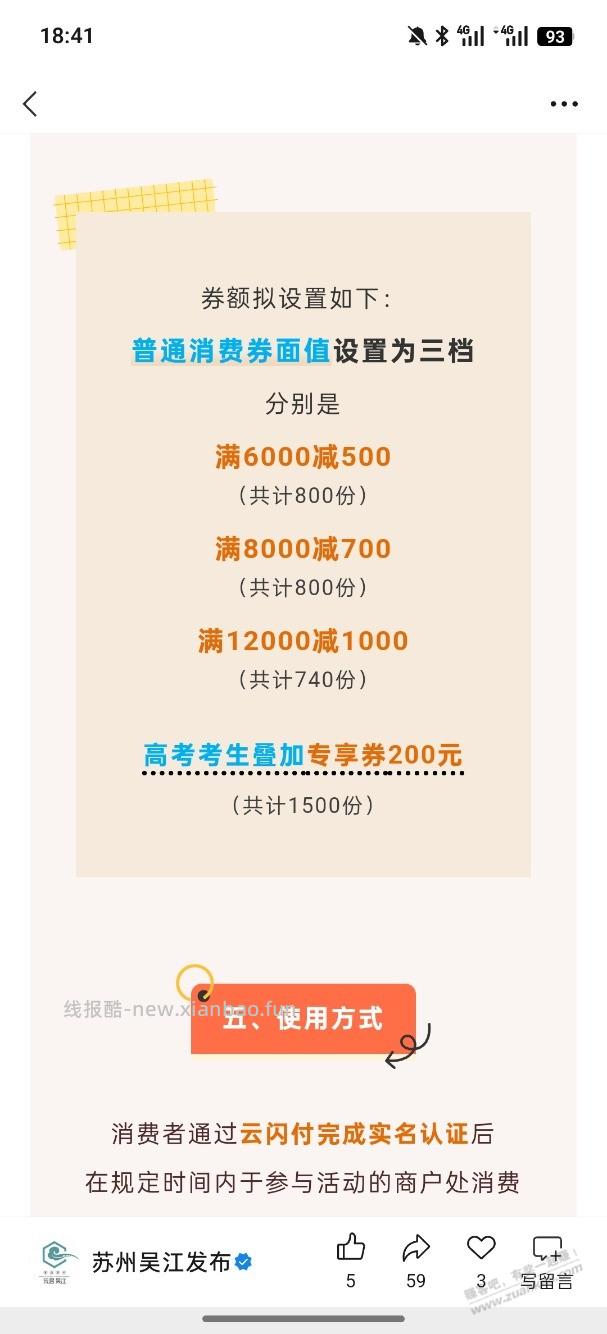 本地线下这消费券有用吗。我看还可以叠加 - 线报酷
