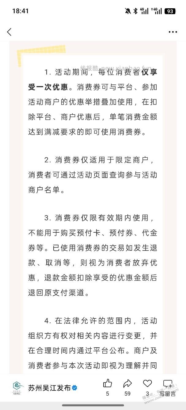 本地线下这消费券有用吗。我看还可以叠加 - 线报酷