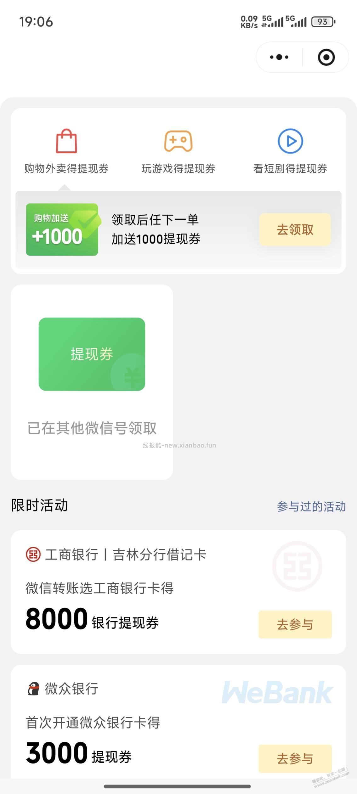 工行8000微信提现券 - 线报酷