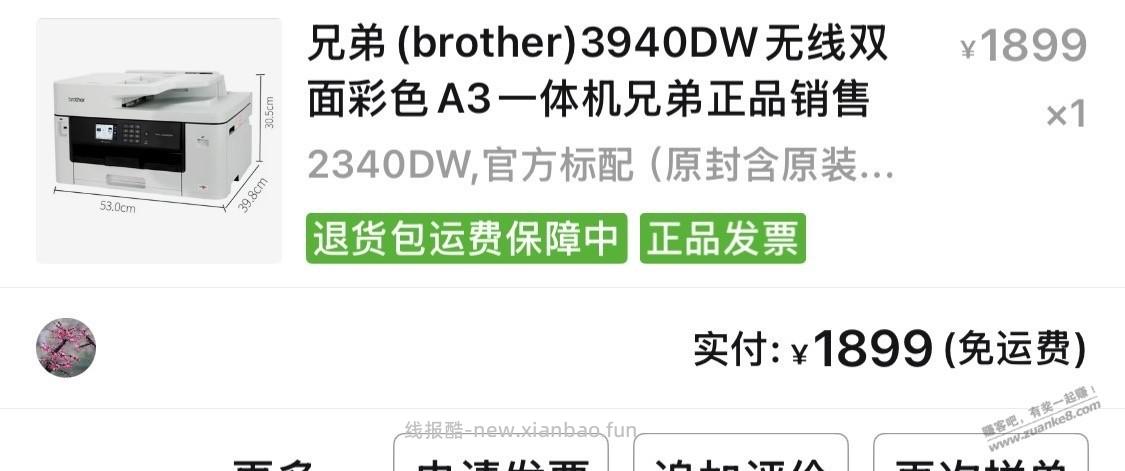 买了兄弟京东自营打印机的老板，可通过下面方法验证 - 线报酷