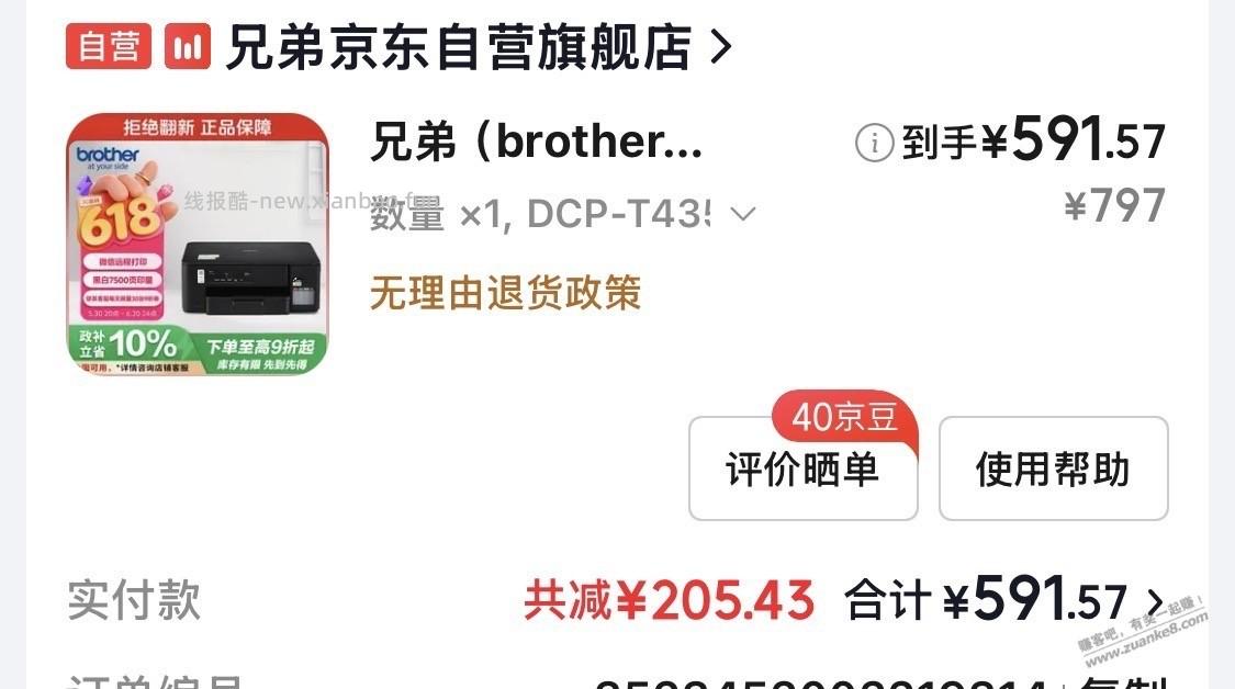 买了兄弟京东自营打印机的老板，可通过下面方法验证 - 线报酷
