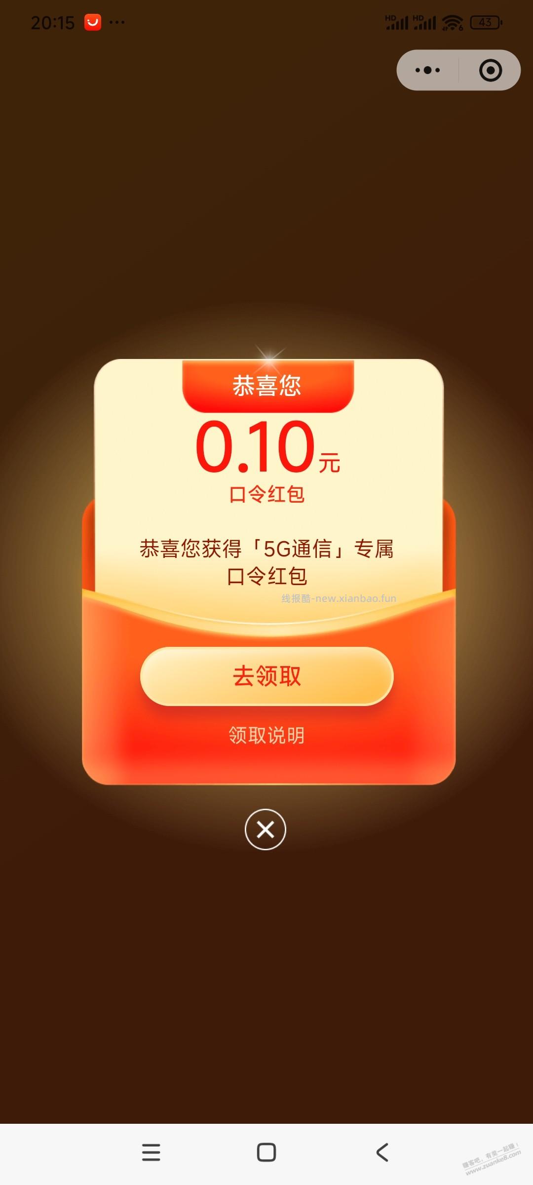 红色火箭1毛 - 线报酷