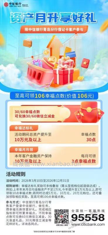 山东中信100+立减金 - 线报酷