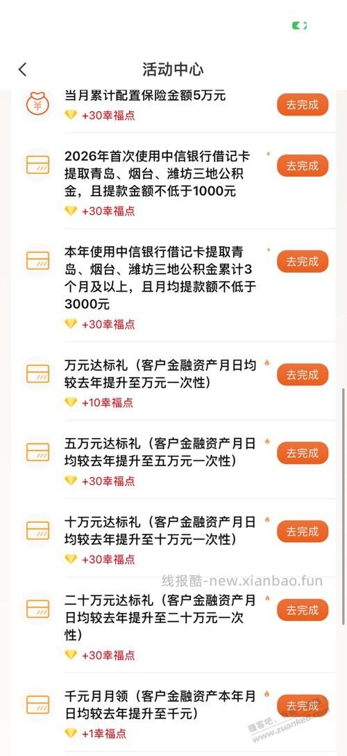山东中信100+立减金 - 线报酷