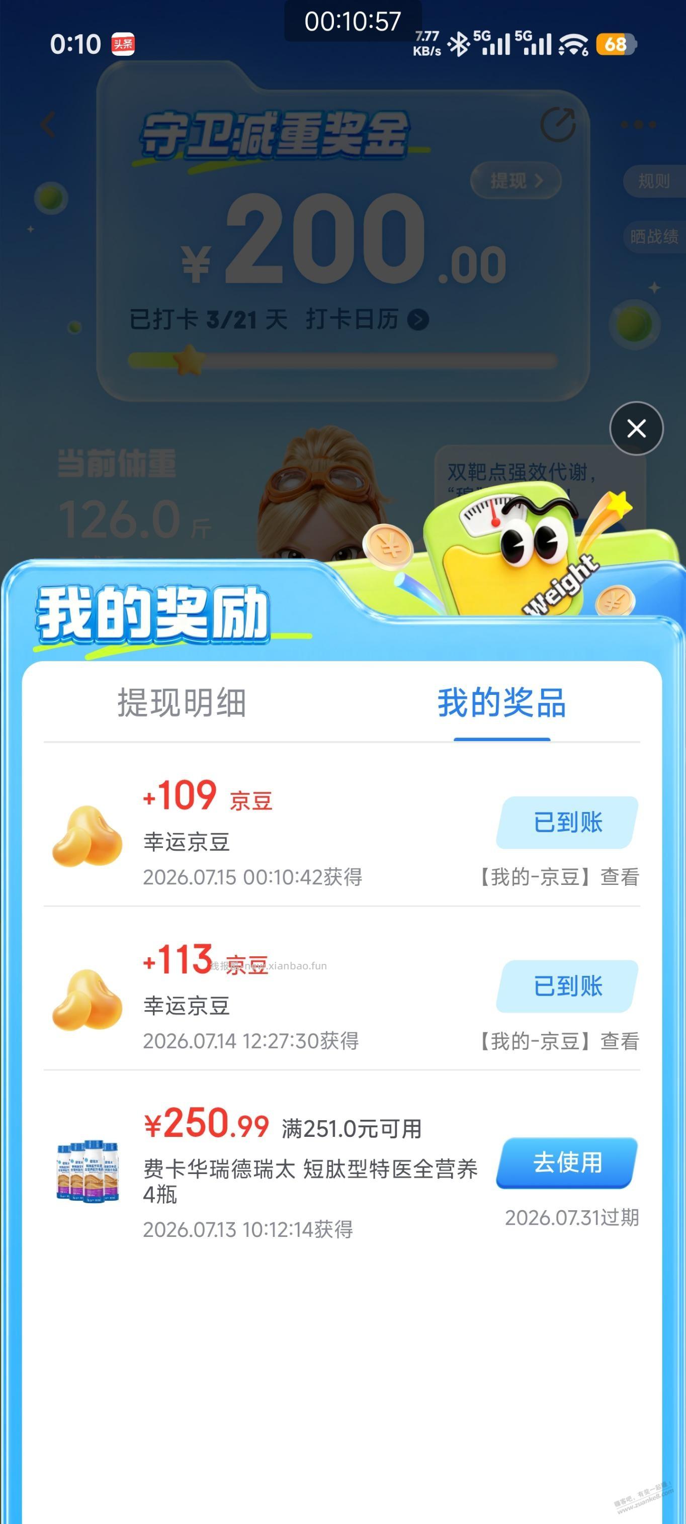 京东秤完成任务后记得抽奖，100京豆 - 线报酷