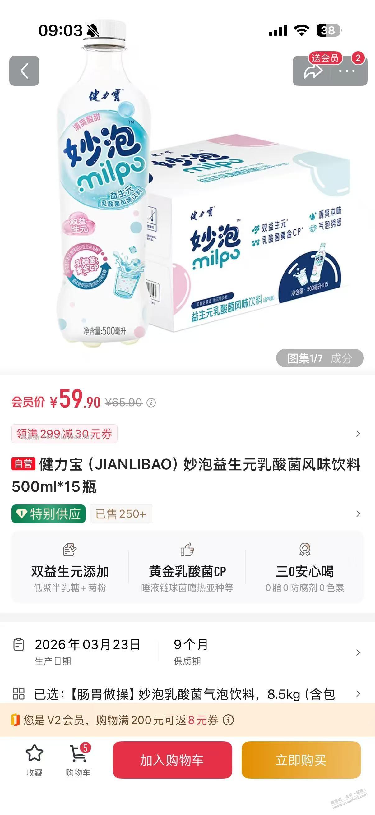 1号会员店更新了，这个好喝吗 - 线报酷