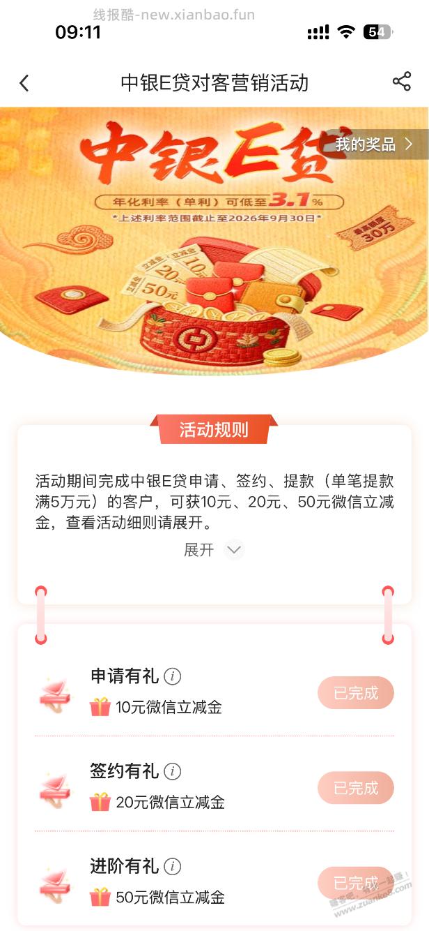 苏州中行E贷，180毛 - 线报酷