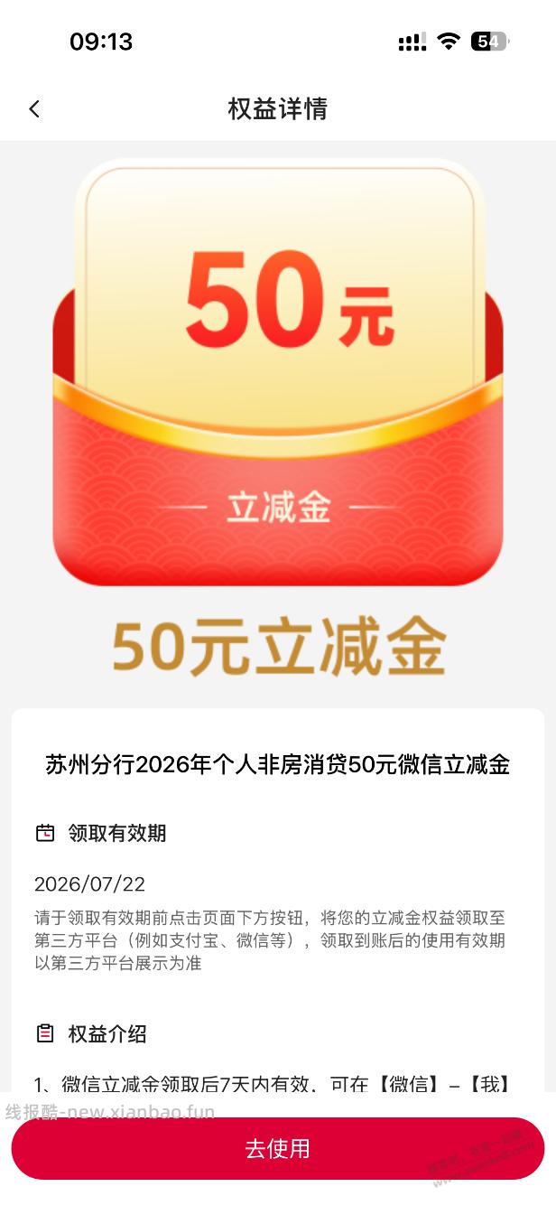 苏州中行E贷，180毛 - 线报酷