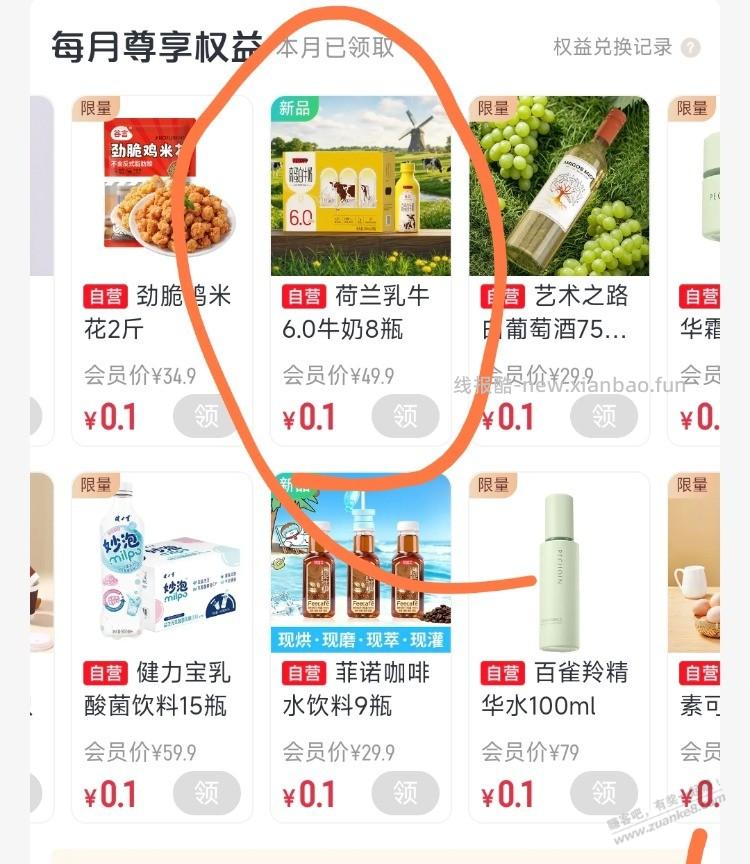 快速，1号店上新的这个奶不要运费。一个月一次没领的去领他 - 线报酷