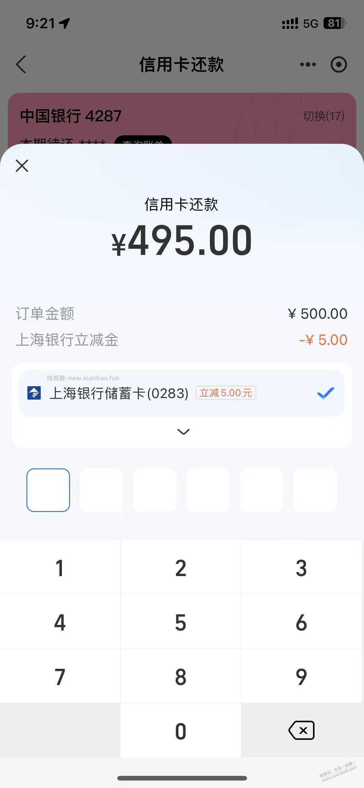 zfb 5元 大毛 ，秒到，上海银行 - 线报酷