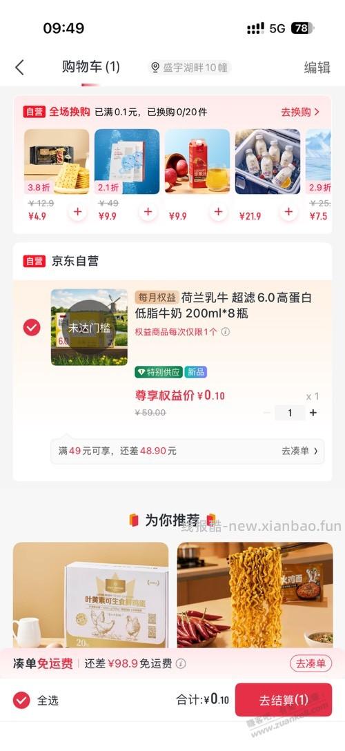 快速，1号店上新的这个奶不要运费。一个月一次没领的去领他 - 线报酷