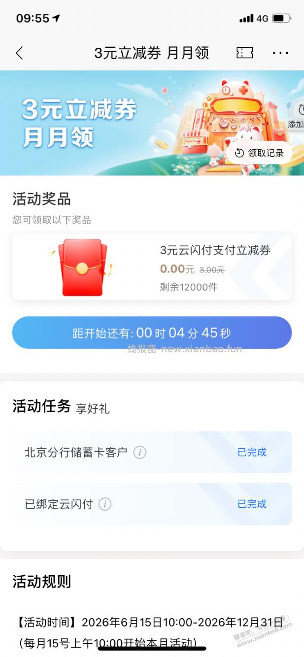 【招行北分】云闪付立减金3元，10点领！ - 线报酷