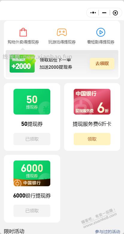 中行提现券  六七千额度 - 线报酷