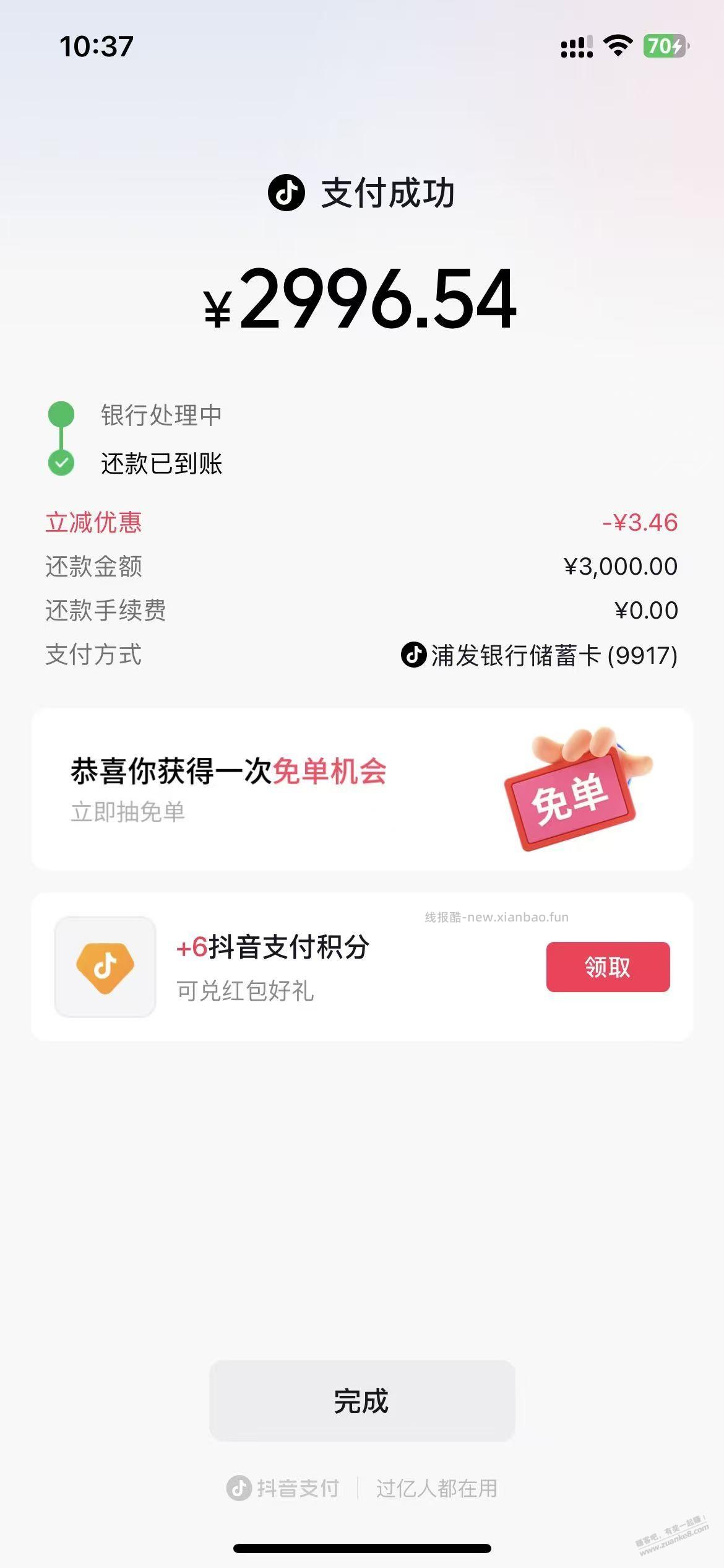 抖音 3.46元 浦发，秒到 - 线报酷