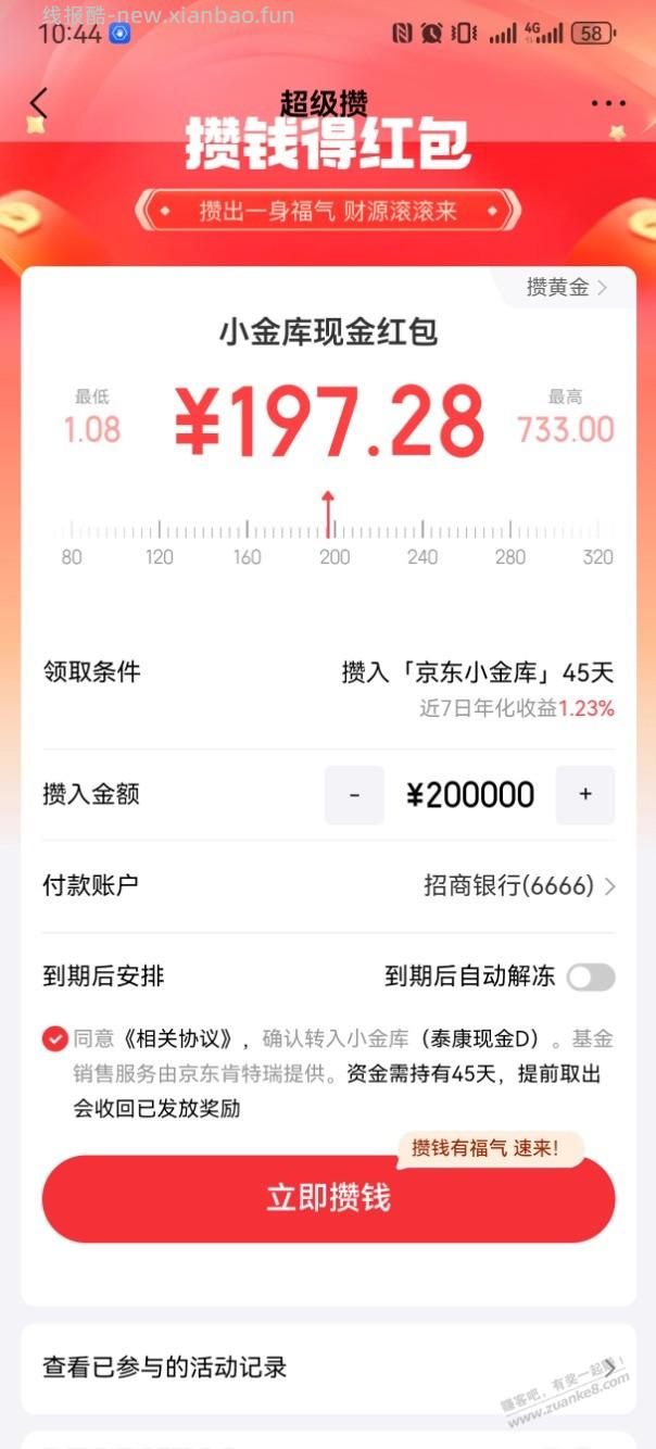 小金库现在是37天，同样是加息2%，比云闪付理财还稳 - 线报酷
