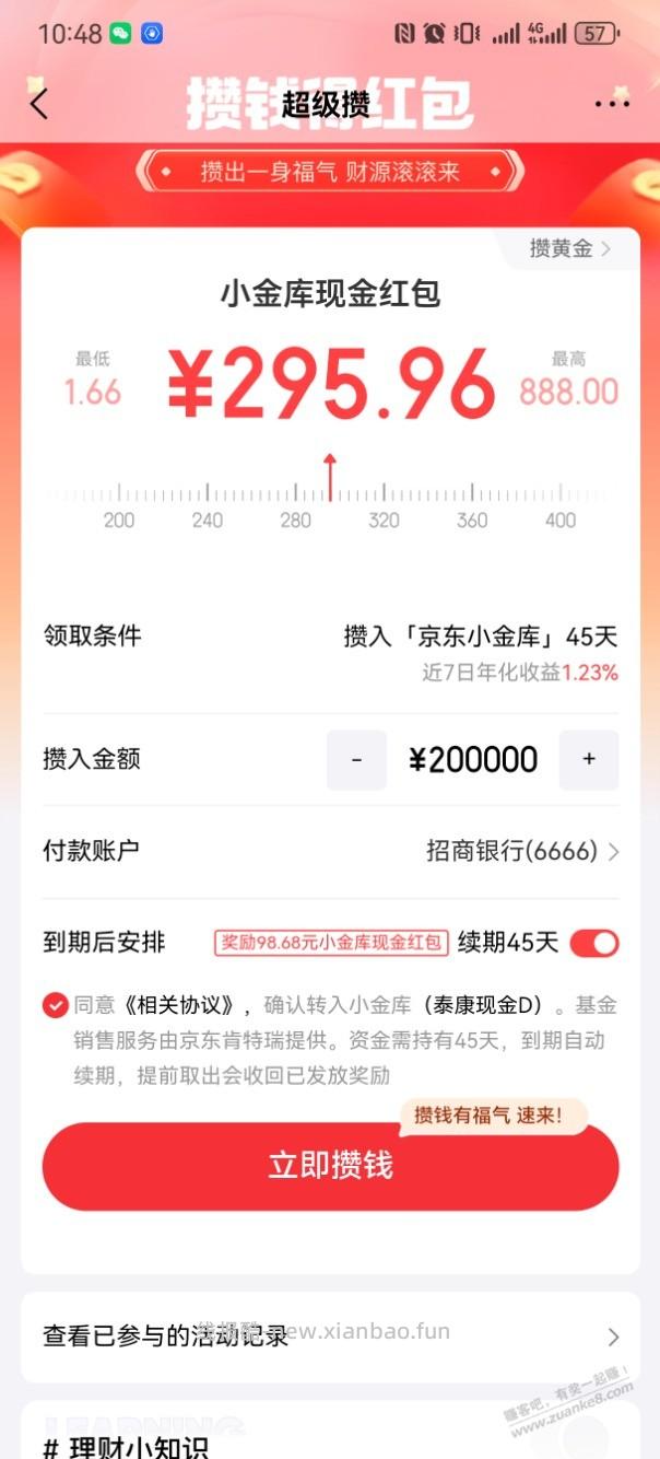 小金库现在是37天，同样是加息2%，比云闪付理财还稳 - 线报酷