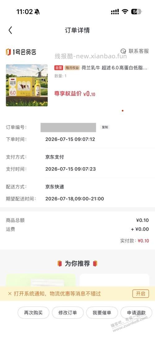 血亏，一号店上个月还不要凑满49 - 线报酷