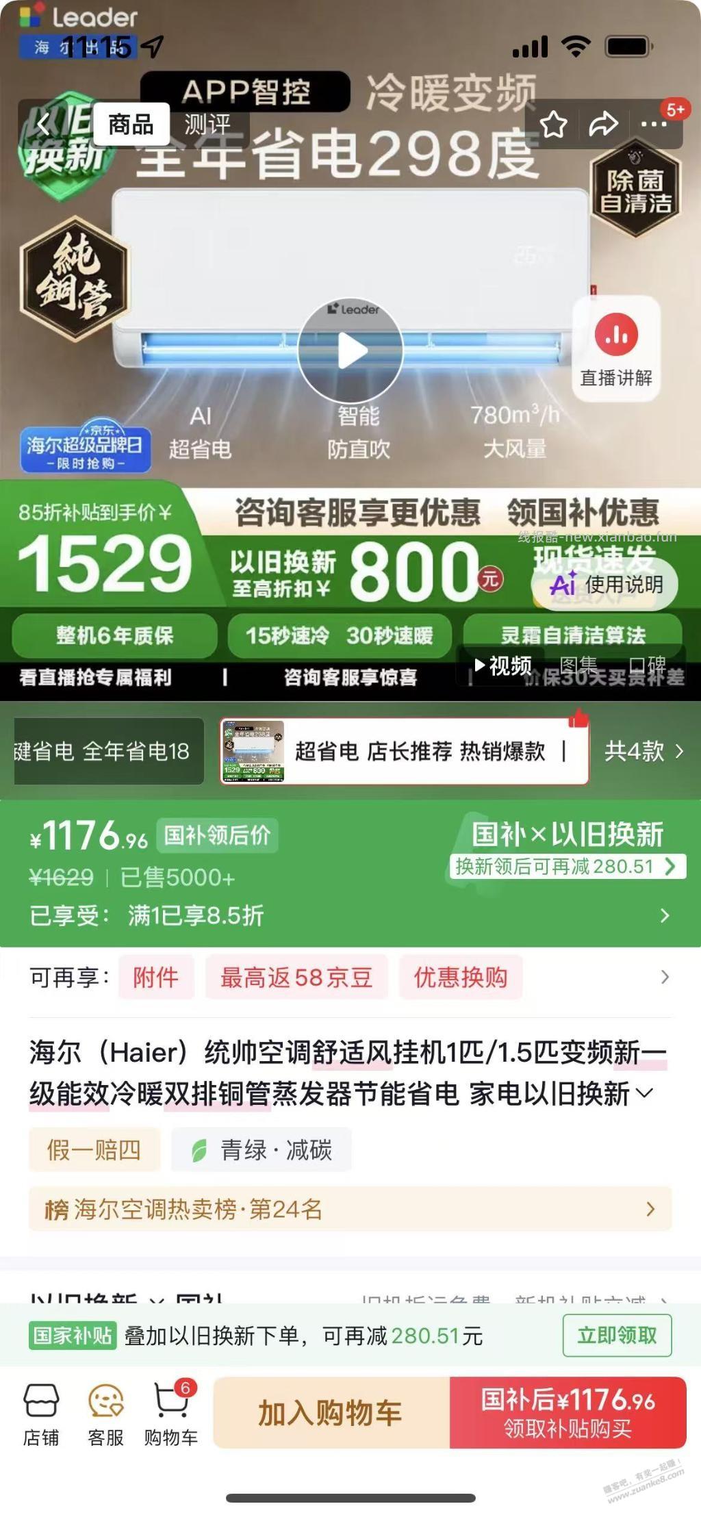 便宜空调 - 线报酷