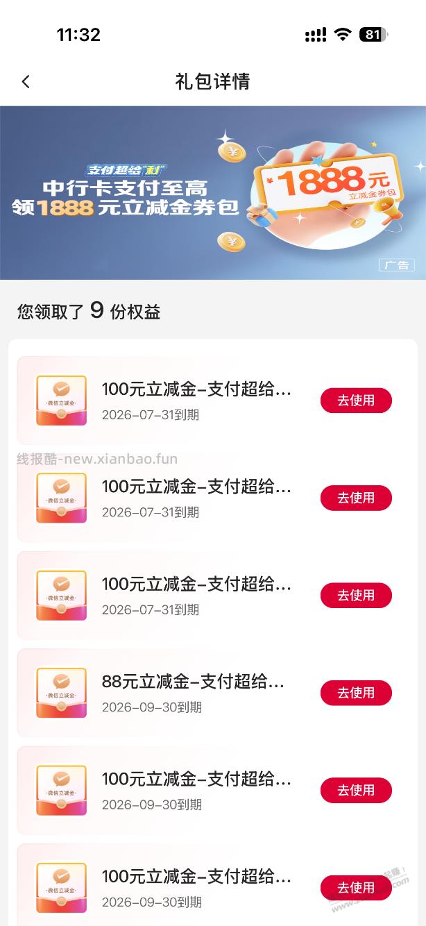 京东支付超给力可能有水.中的二等奖 888 元 - 线报酷