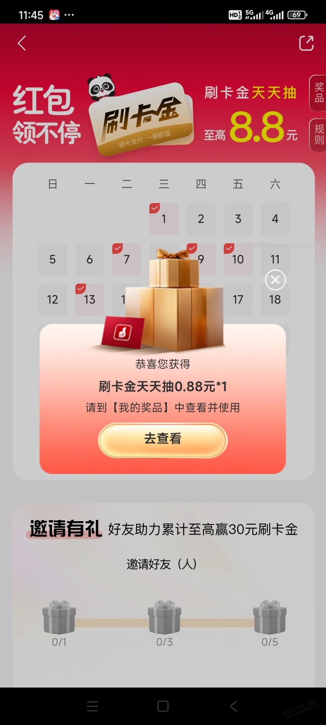 工银0.88 - 线报酷