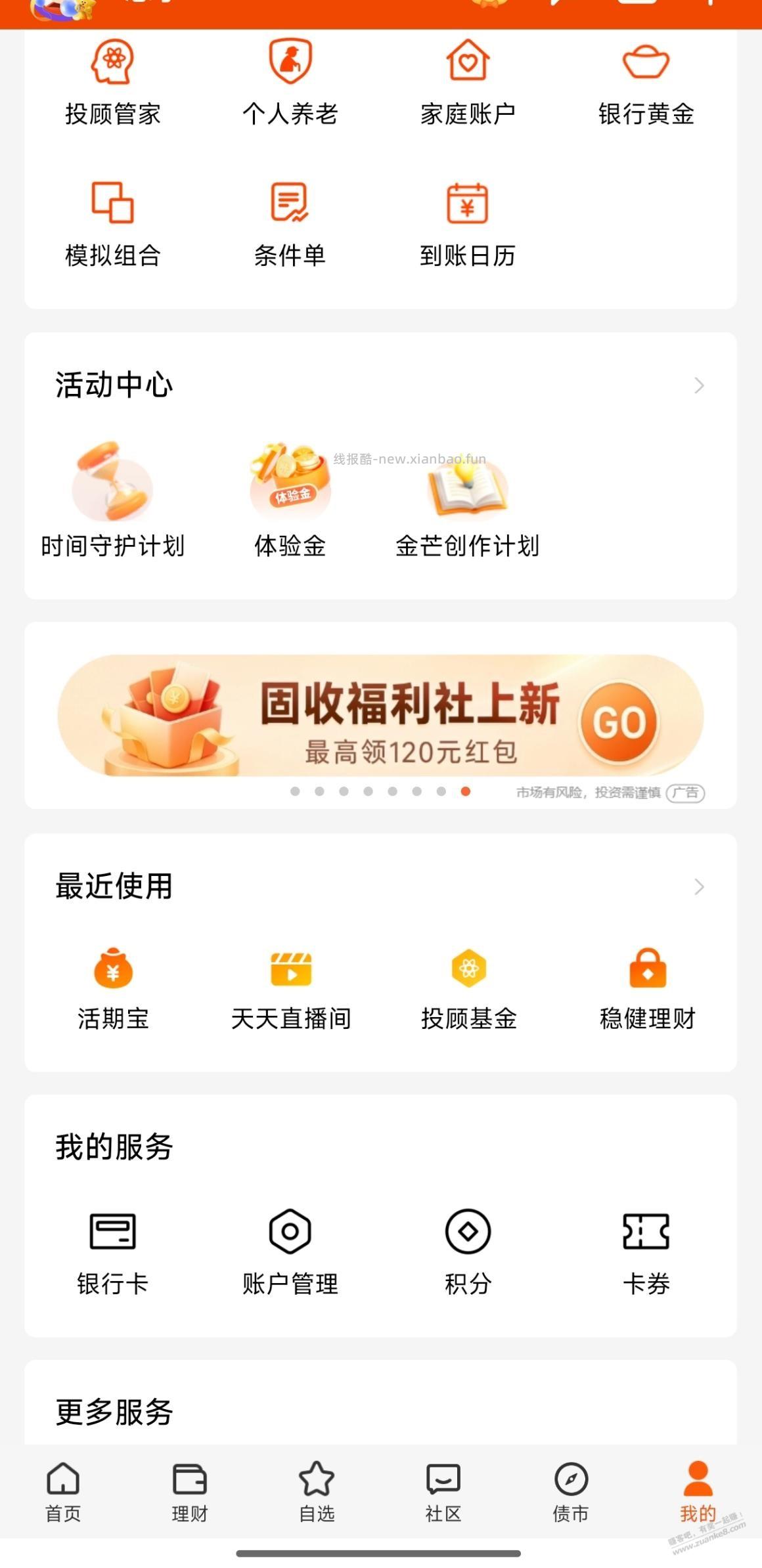 一月一次的天天基金又来了，看图 - 线报酷