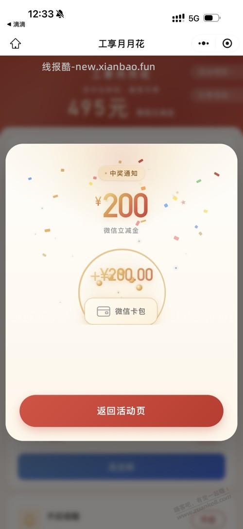工行月月花山东地区500毛 - 线报酷