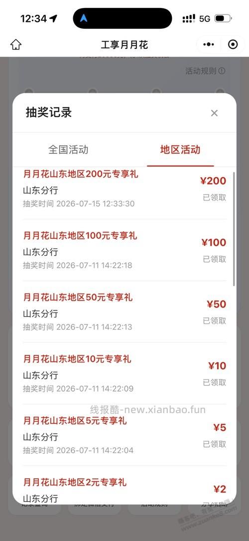 工行月月花山东地区500毛 - 线报酷