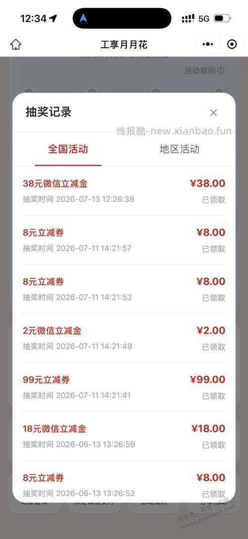 工行月月花山东地区500毛 - 线报酷