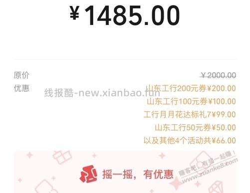 工行月月花山东地区500毛 - 线报酷