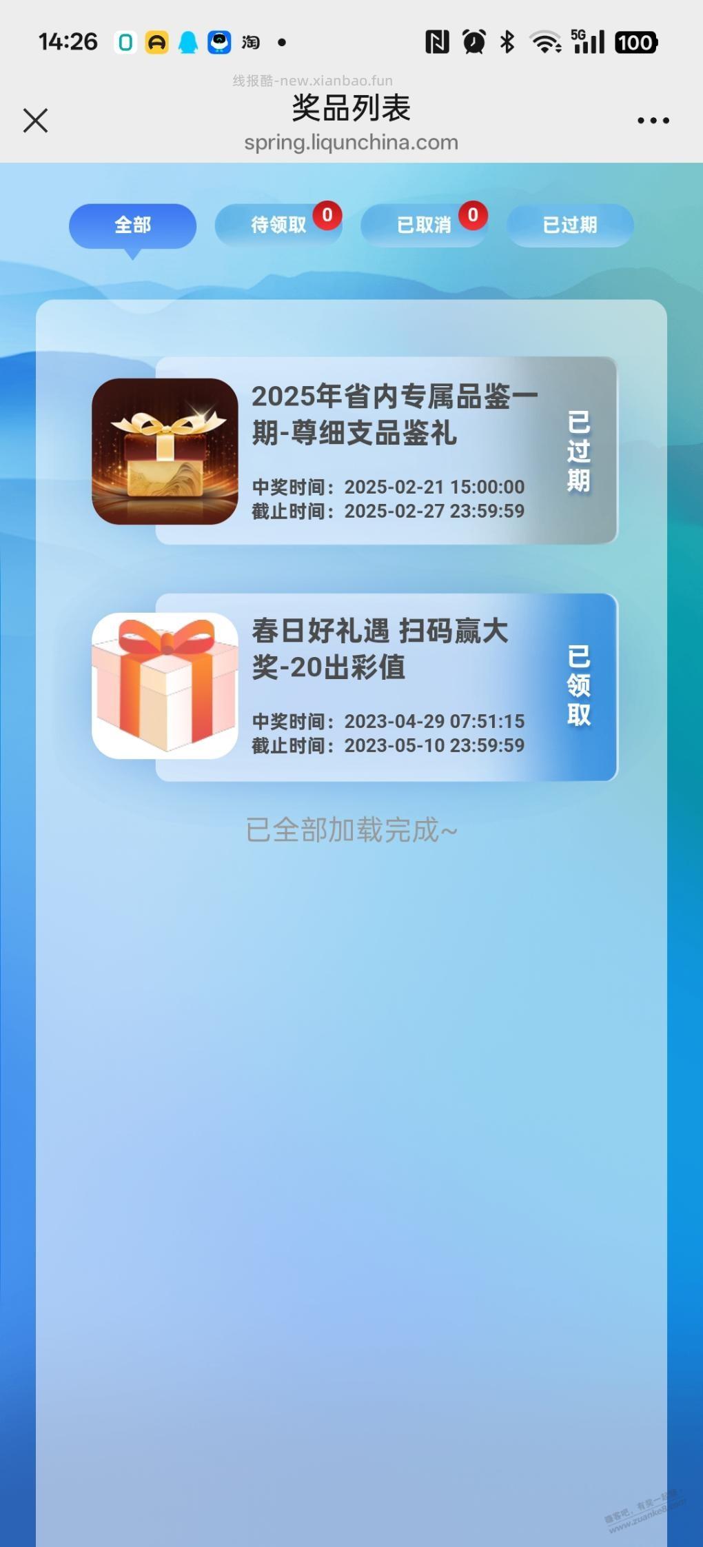 品鉴中奖不推送真是服了 - 线报酷