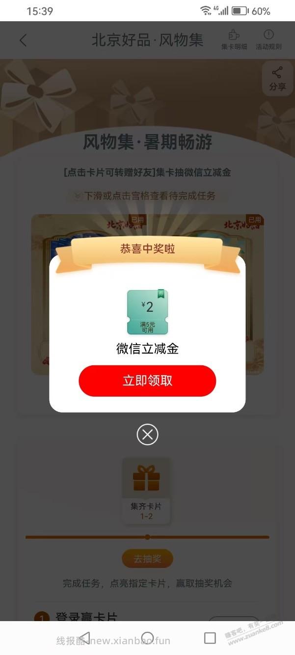 【工行北分】微信立减金2元～ - 线报酷