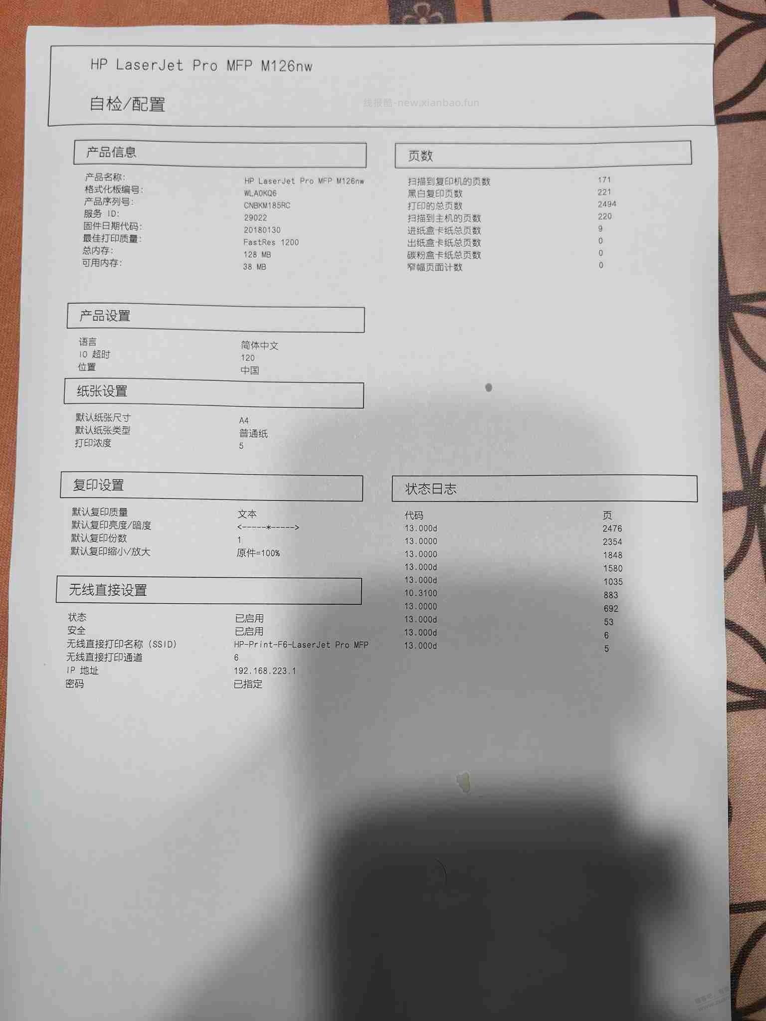 吧里有没有修打印机会看代码的，帮我看看这台有没什么问题 - 线报酷