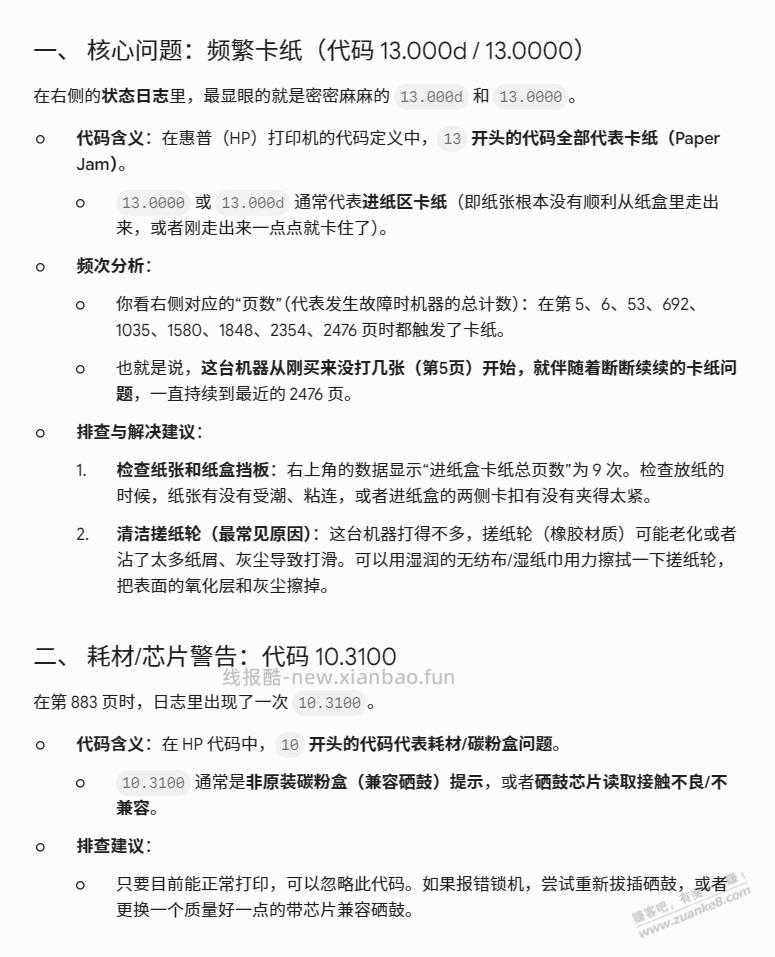 吧里有没有修打印机会看代码的，帮我看看这台有没什么问题 - 线报酷
