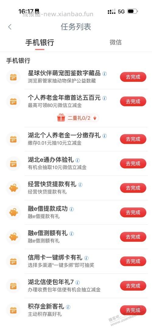 工行测额有礼有水 - 线报酷