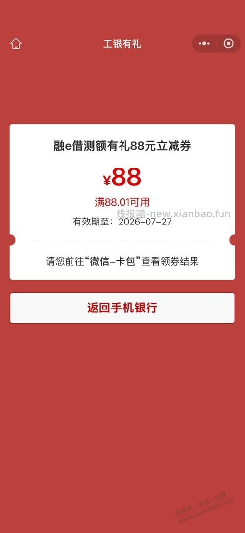 工行测额有礼有水 - 线报酷