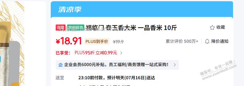 京东自营好价大米？？？？ - 线报酷
