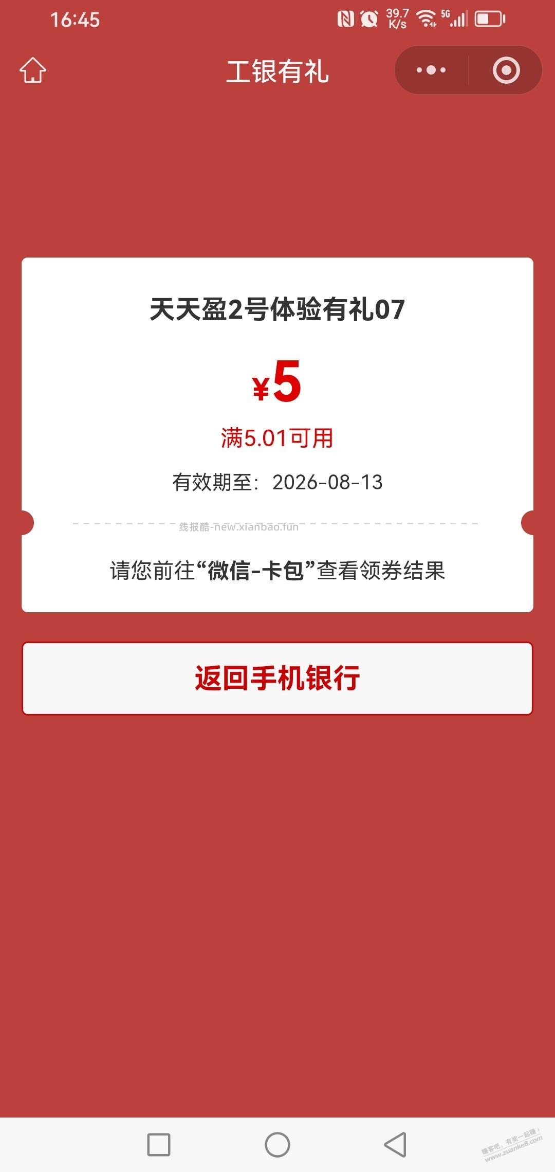 济南工行5块大毛 - 线报酷