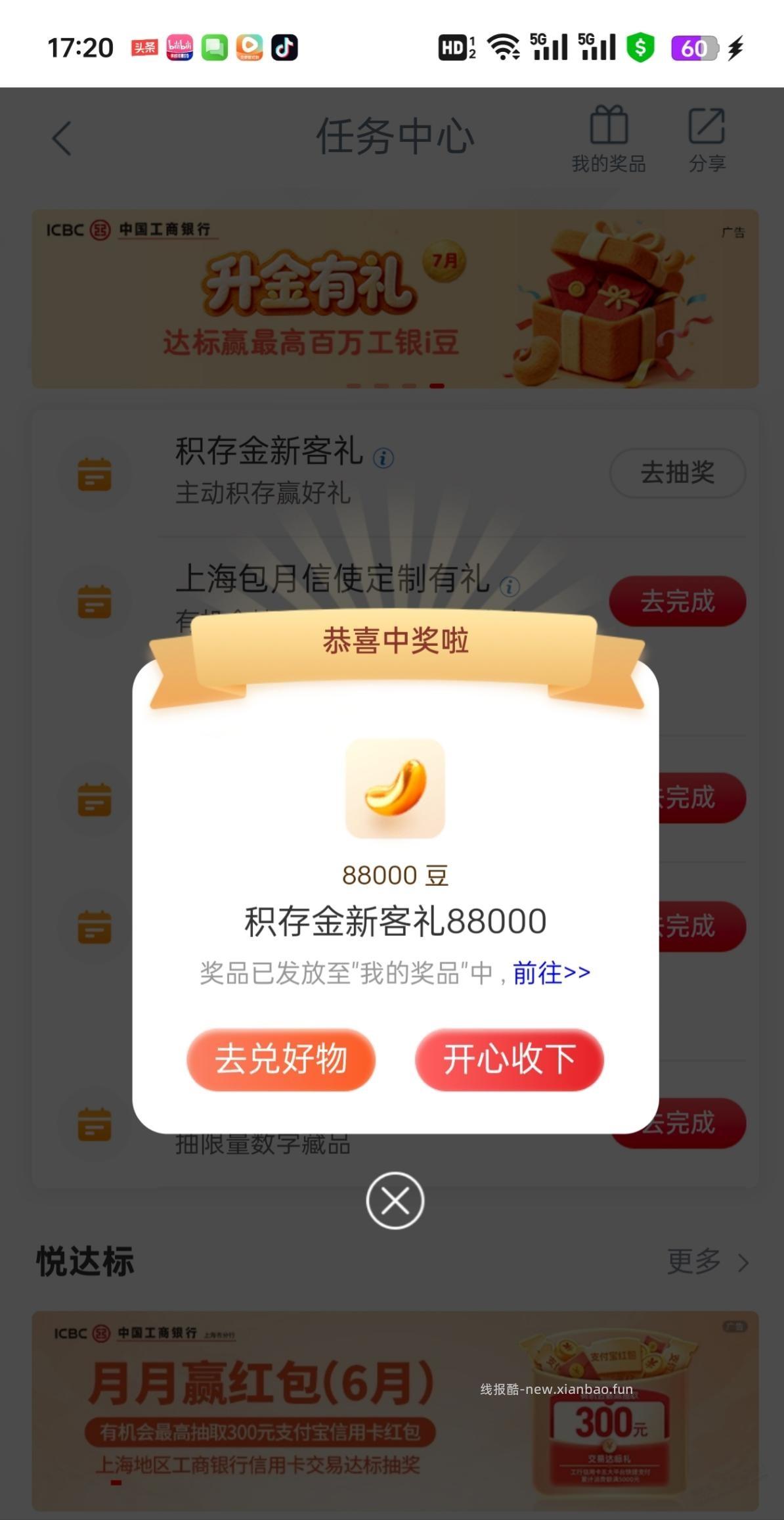 刚看到工行帖子抽的，新鲜出炉的 - 线报酷