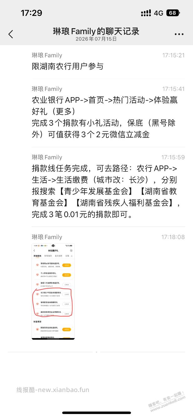 湖南 农行 速进 - 线报酷