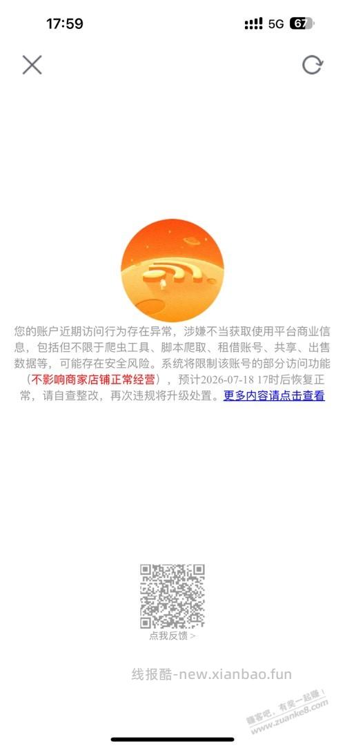 出事了，淘宝帐号正常使用被封了 - 线报酷