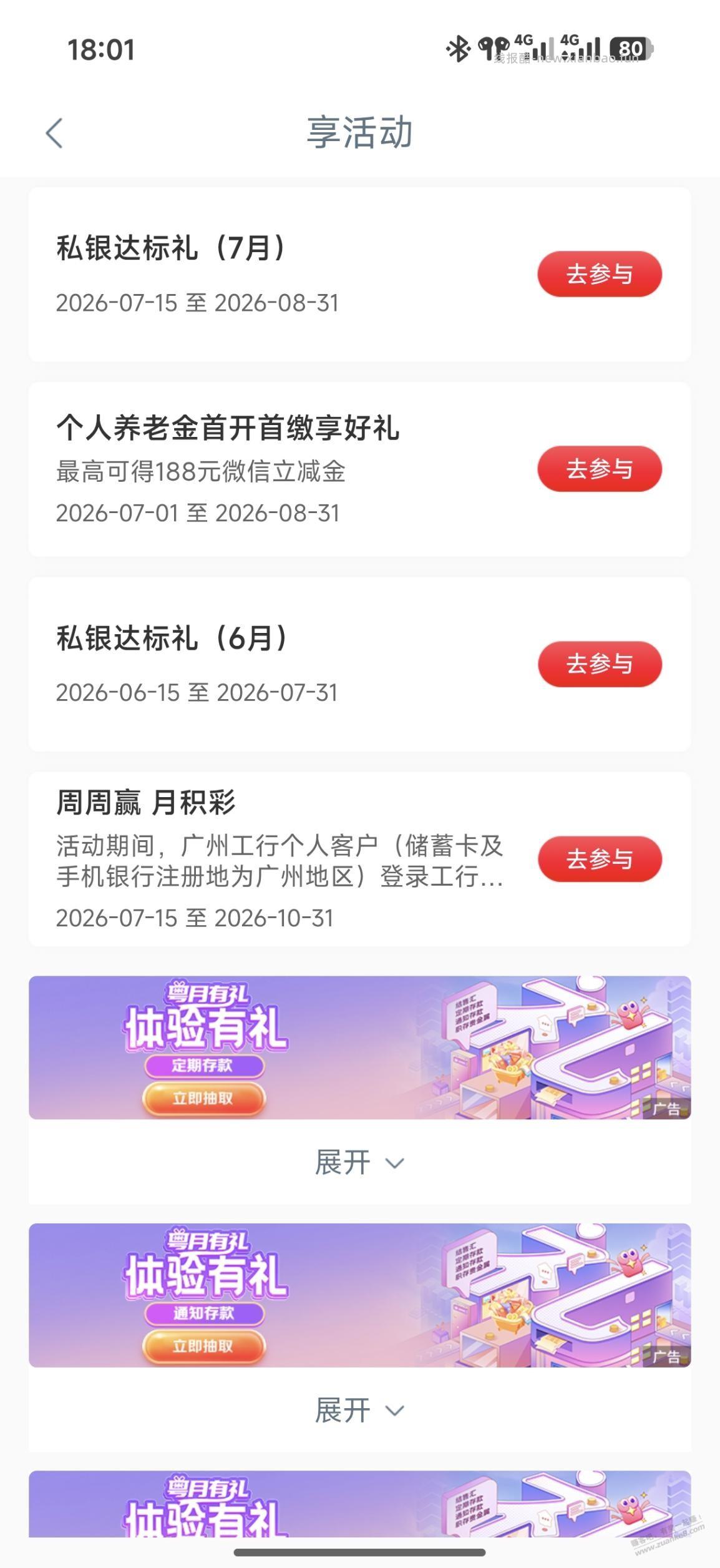 刚工行积存金的活动，广州地区还能抽立减金  如下图（享活动） - 线报酷