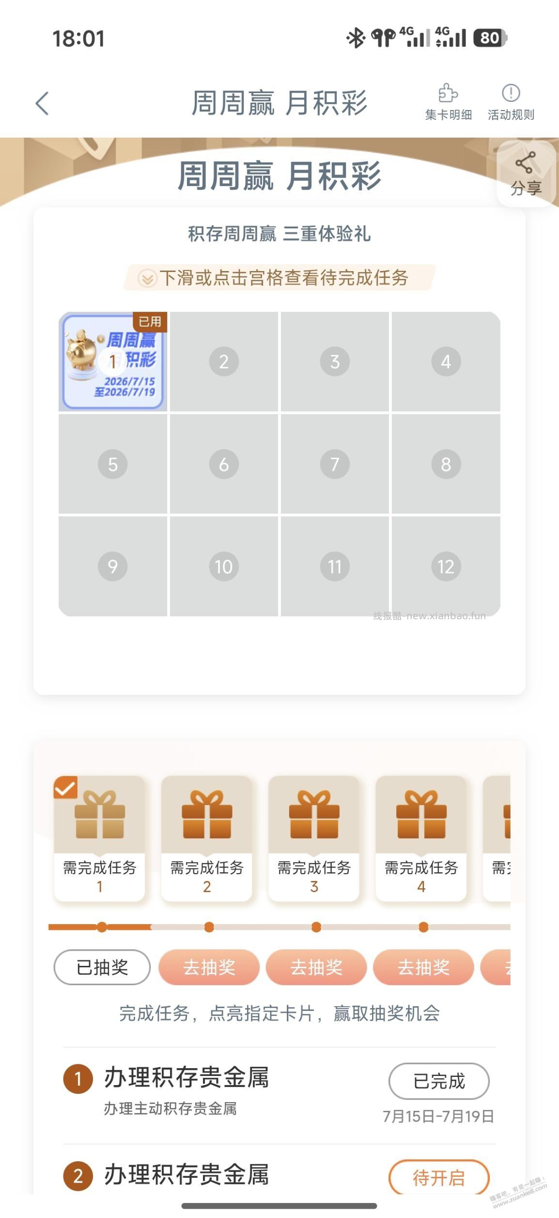刚工行积存金的活动，广州地区还能抽立减金  如下图（享活动） - 线报酷
