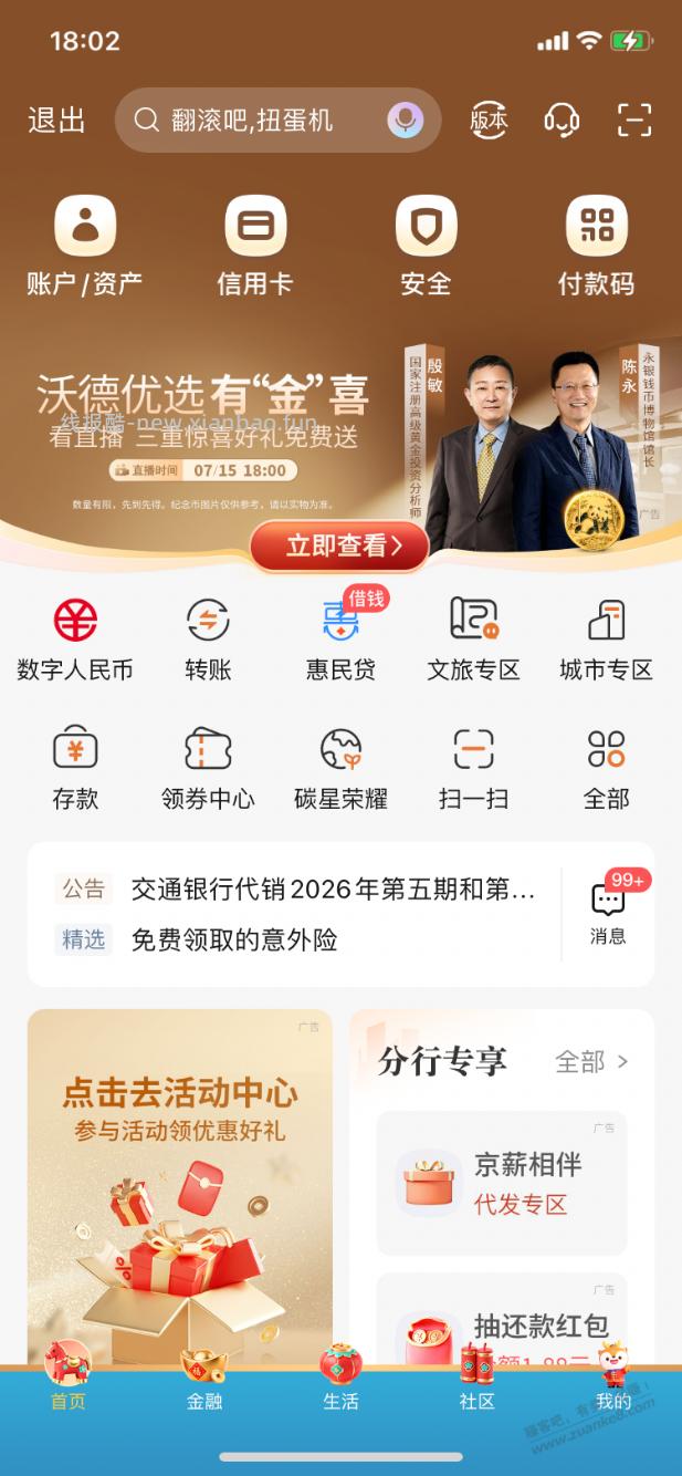 【交行】支付券，速领～ - 线报酷