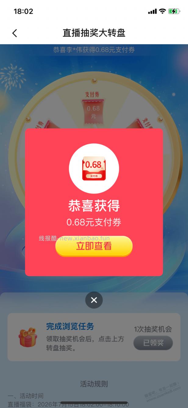 【交行】支付券，速领～ - 线报酷