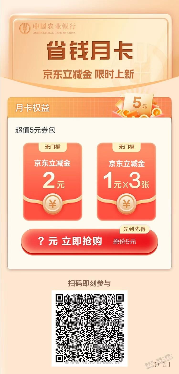 京东农行省钱卡 - 线报酷