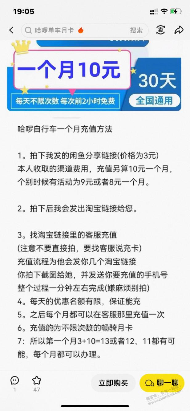 十元怎么开哈啰单车月卡 - 线报酷