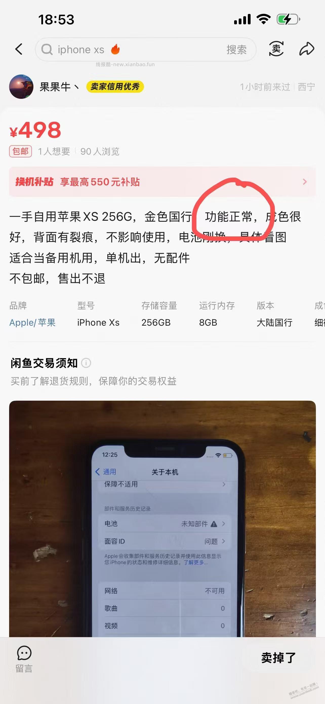 咸鱼纠纷了，吧友们来看看 - 线报酷