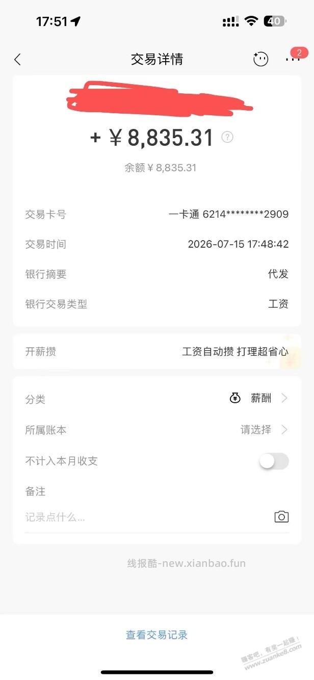 老铁们,发工资了,换工作后的第二个月,上个月上了28天的886。 - 线报酷 老铁们,发工资了,换工作后的第二个月,上个月上了28天的886。 - 线报酷