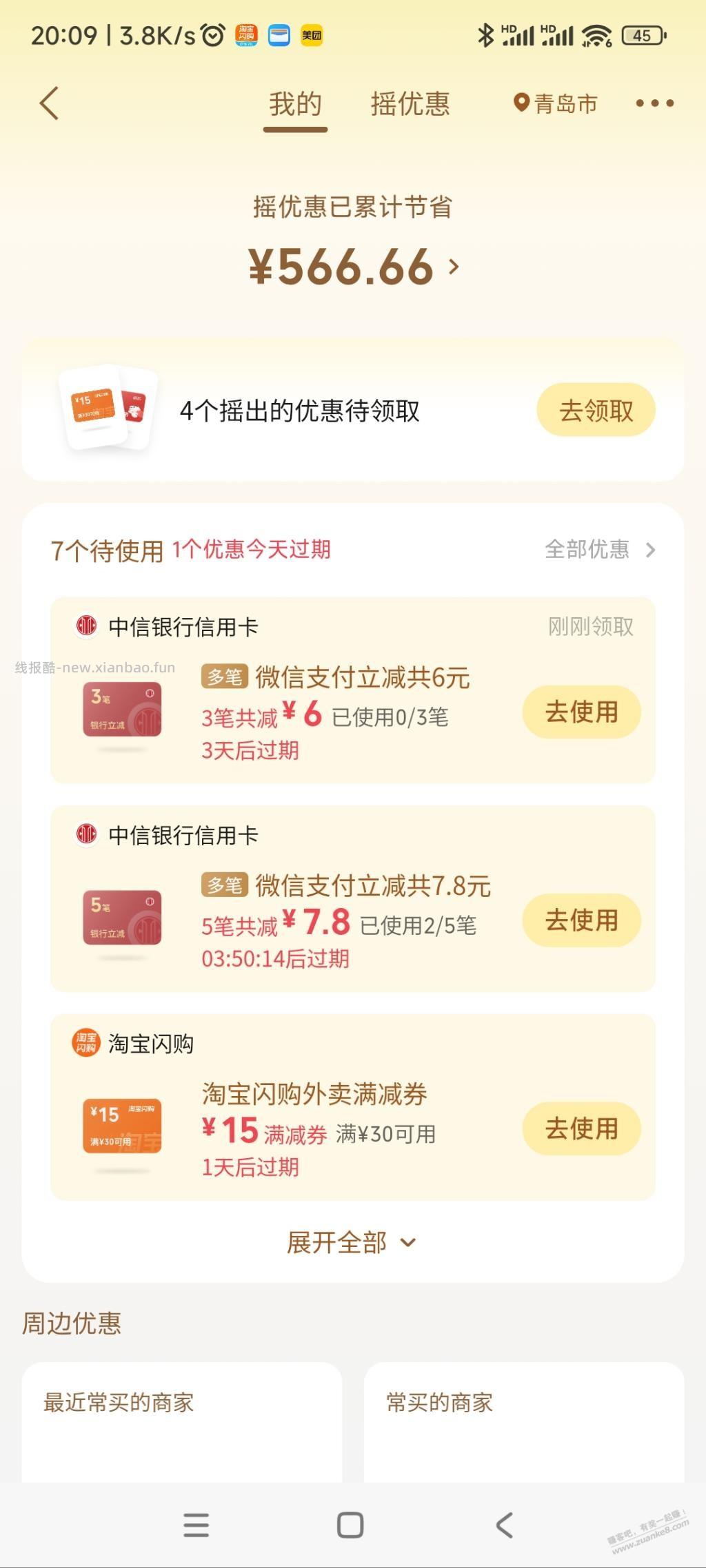 摇一摇vx ，中信有水 - 线报酷