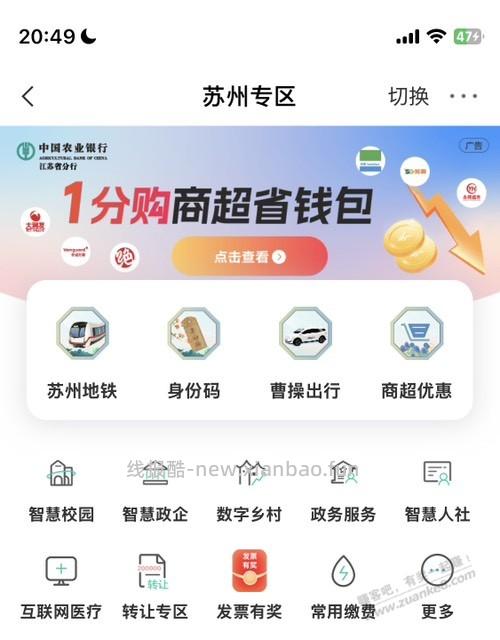 苏州农行10元毛 - 线报酷